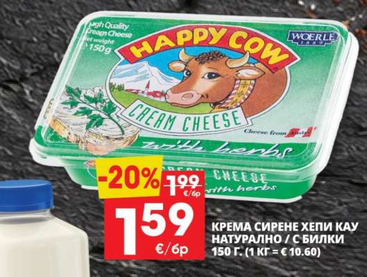 КРЕМА СИРЕНЕ ХЕПИ КАУ НАТУРАЛНО / С БИЛКИ