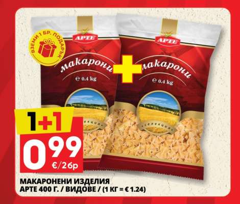 Макарони изделия Арте