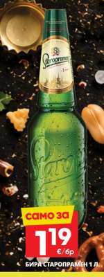 Бира Staropramen 1 л