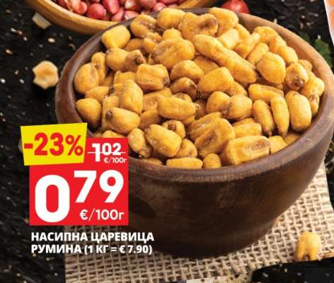 Насипна царевица Румина