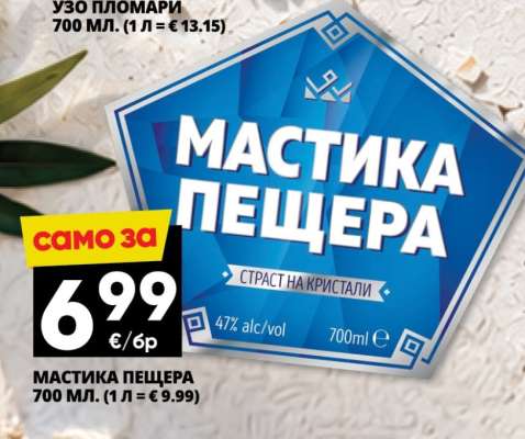 МАСТИКА ПЕЩЕРА