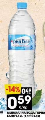 Минерална вода Горна Баня