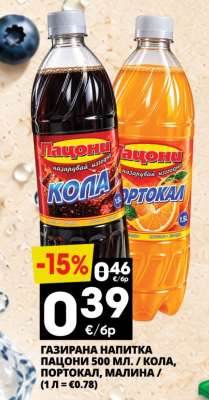 Газирана напитка Пагони 500 мл