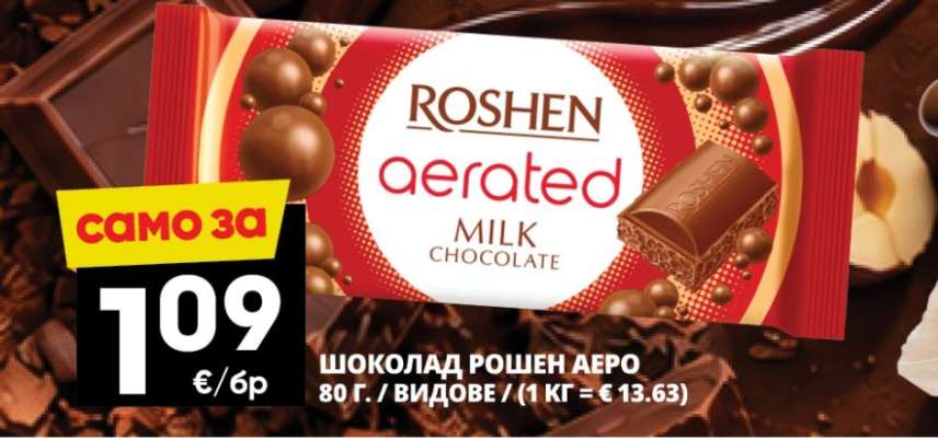 Шоколад Рошен Аеро