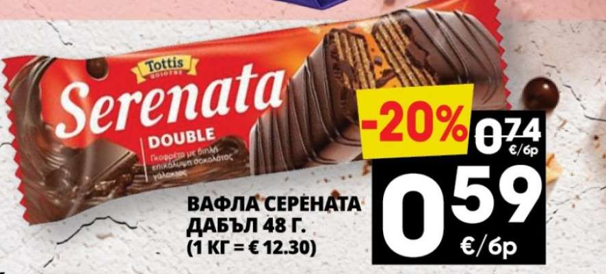 Вафла Серената Дабъл 48 г.