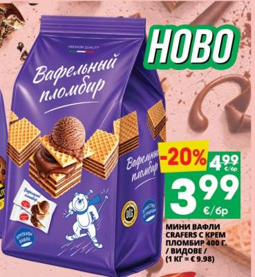 Мини вафли CRAFERS с крем пломбир