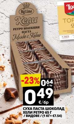 СУХА ПАСТА ШОКОЛАД ХЕЛИ РЕТРО 65 Г.