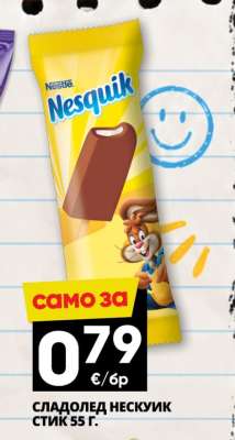 СЛАДОЛЕД НЕСКУИК СТИК 55 г.