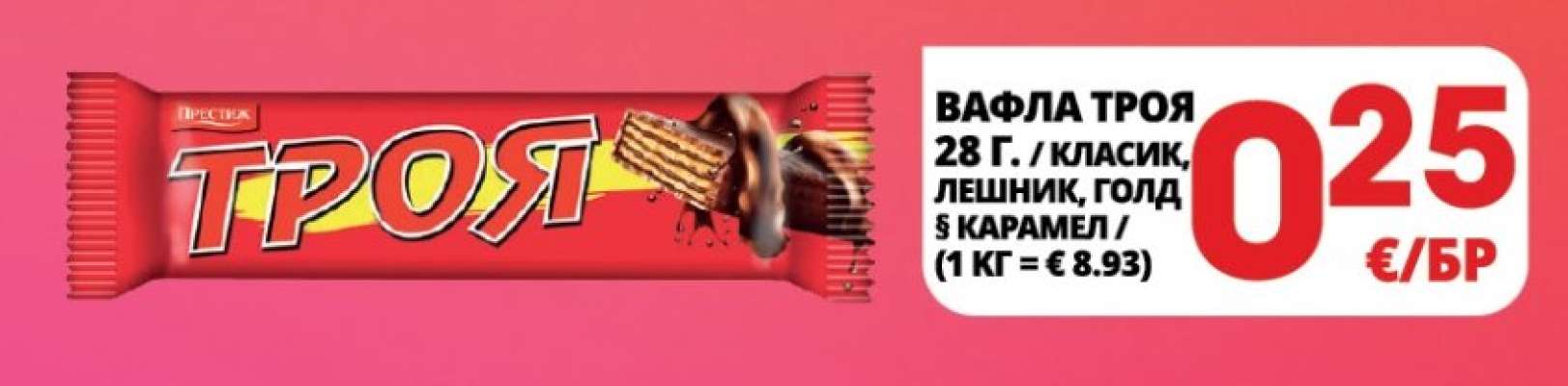 Вафла Троя