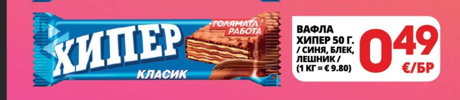 Вафла Хипер 50 г.
