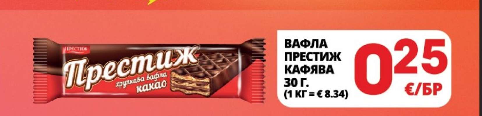 ВАФЛА ПРЕСТИЖ КАФЯВА