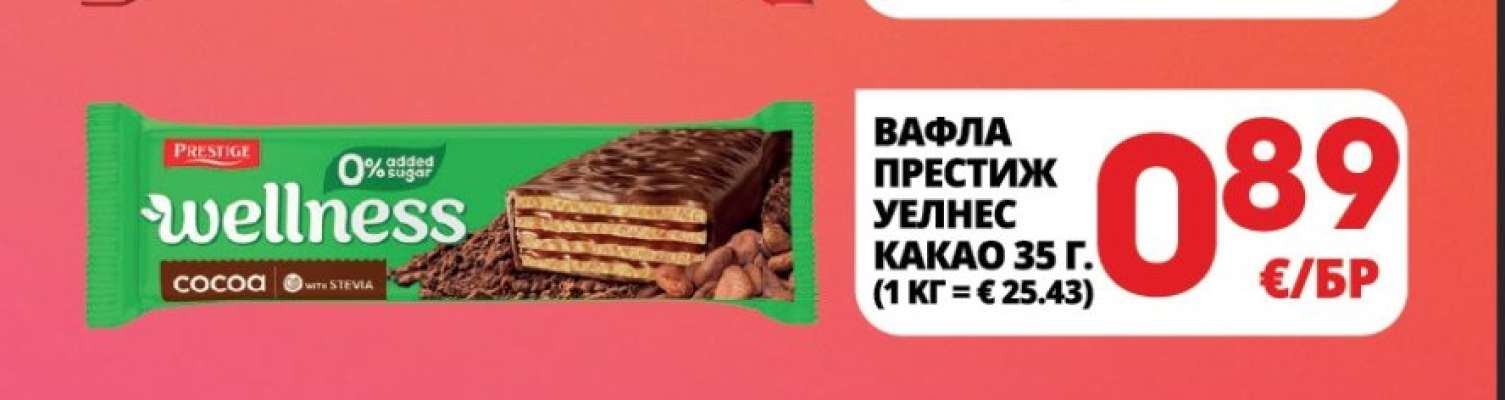 Вафла Престиж Уелнес Какао 35 г