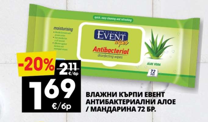 ВЛАЖНИ КЪРПИ ЕВЕНТ АНТИБАКТЕРИАЛНИ АЛОЕ / МАНДАРИНА 72 БР.