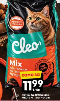 Котешка храна Cleo Mix