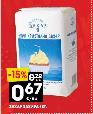 ЗАХАР ЗАХИРА 1КГ