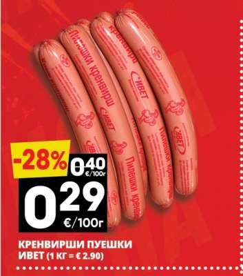 Кренвирши пуешки Ивет