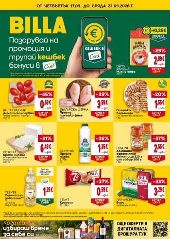 Брошура на BILLA - 17.09.2026 - 23.09.2026.