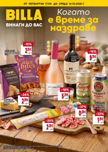 Брошура на BILLA - 17.09.2026 - 14.10.2026.