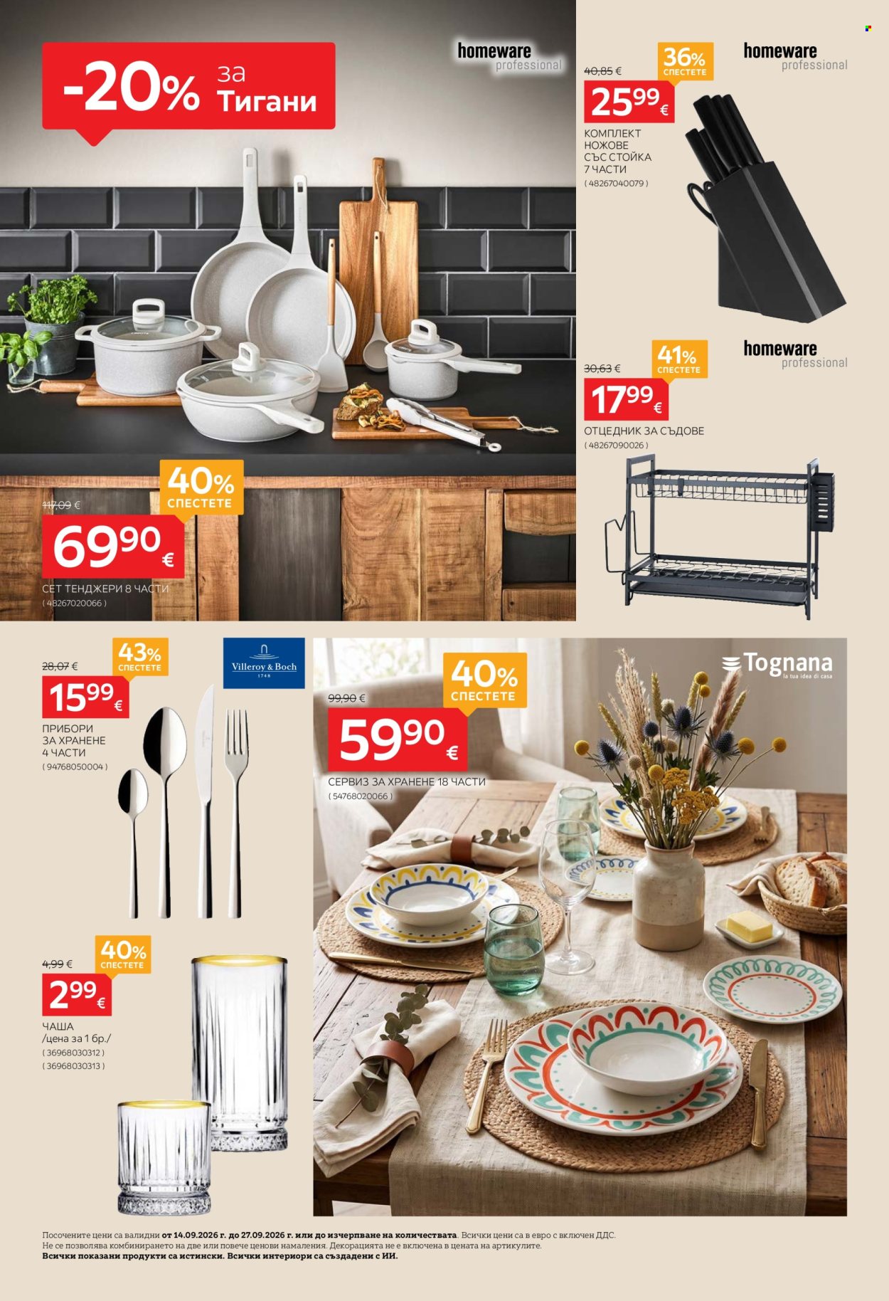 Брошура на aiko - 14.09.2026 - 27.09.2026. Страница 24