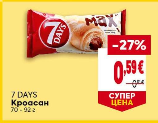 7 DAYS Кроасан