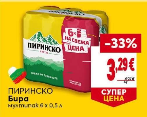 Пиринско Бира