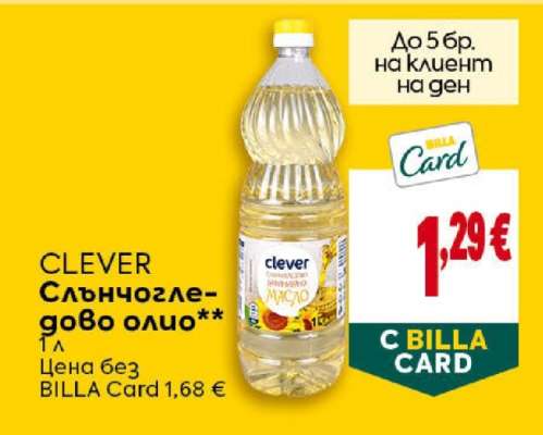CLEVER Слънчогледово олио