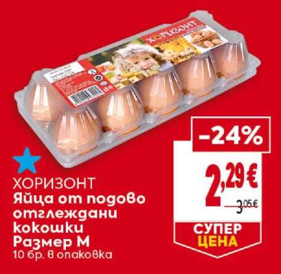 ХОРИЗОНТ Яйца от подово отглеждани кокошки Размер M