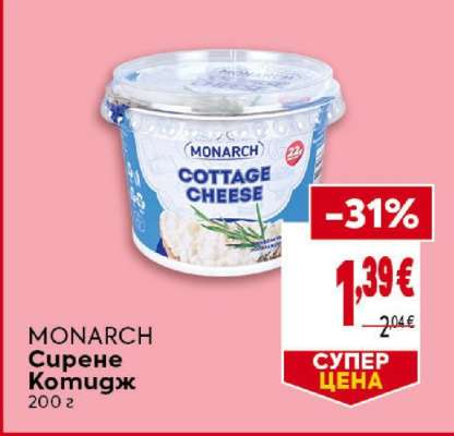 MONARCH Сирене Котидж