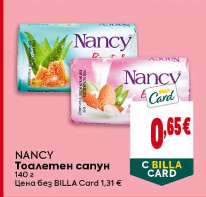 NANCY Тоалетен сапун