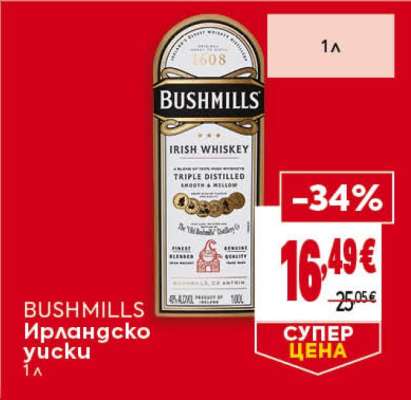 Bushmills Ирландско уиски