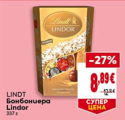 LINDT Бонбониера Lindor