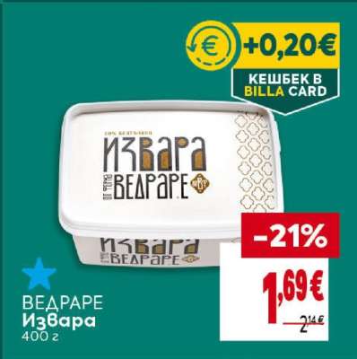 ВЕДРАРЕ Извара