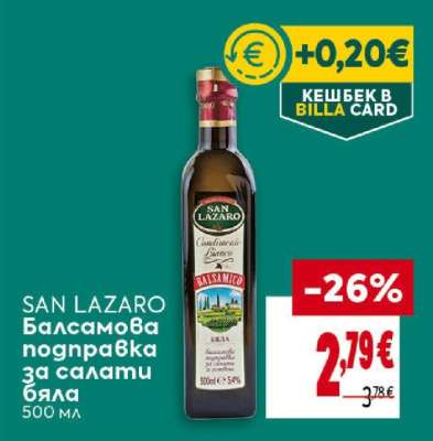 SAN LAZARO Балсамова подправка за салати бяла