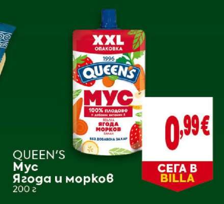QUEEN'S Мус Ягода и морков