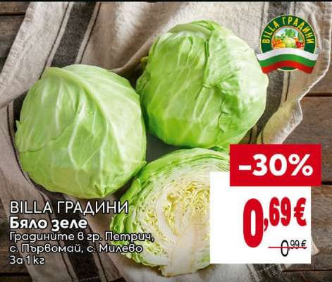 Бяло зеле