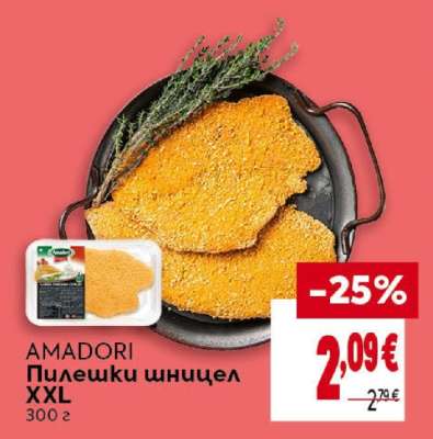 AMADORI Пилешки шницел XXL