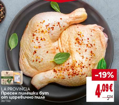 LA PROVINCIA Пресен пилешки бут от царевично пиле
