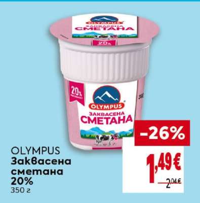 OLYMPUS Заквасена сметана 20%
