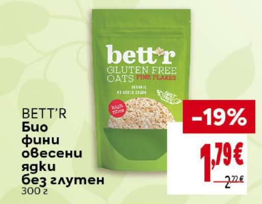 BETT'R Био фини овесени ядки без глутен