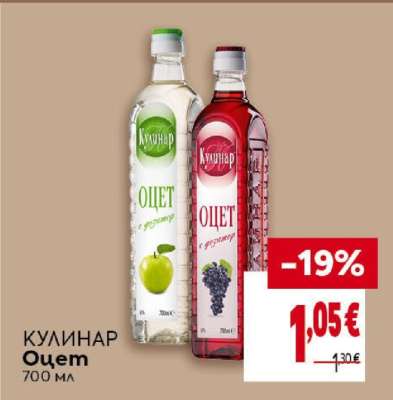 Кулинар Оцет