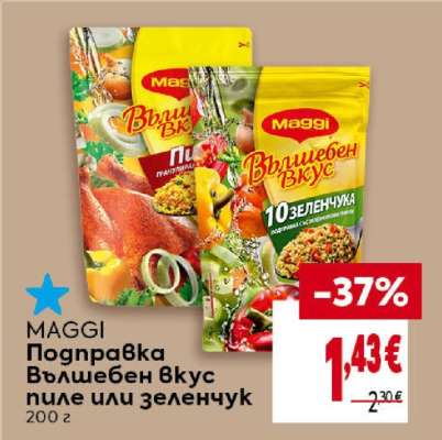 MAGGI Подправка Вълшебен вкус пиле или зеленчук