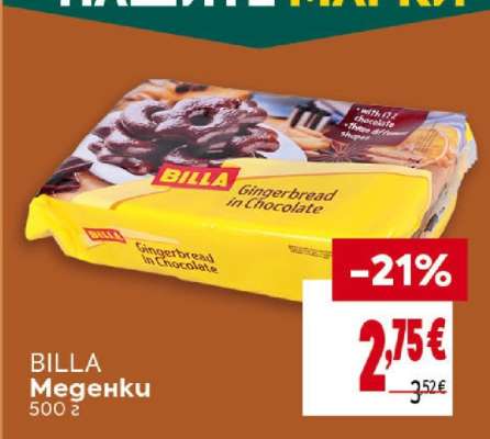 BILLA Меденки