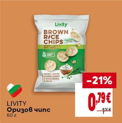 LIVITY Оризов чипс