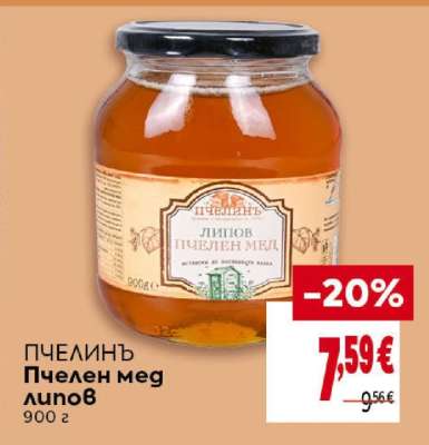 ПЧЕЛИНЪ Пчелен мед липов