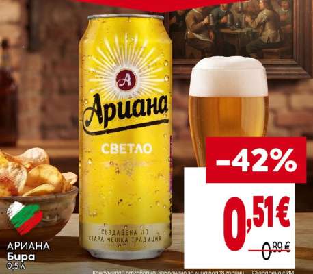 Ариана Бира 0,5л