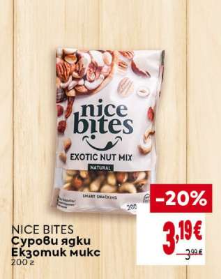NICE BITES Сурови ядки екзотик микс