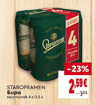 STAROPRAMEN Бира