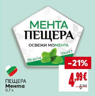 ПЕЩЕРА Мента