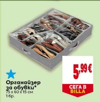 Органайзер за обувки