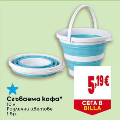 Сгъваема кофа